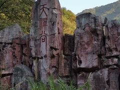 -韶关经律论国际酒店温泉