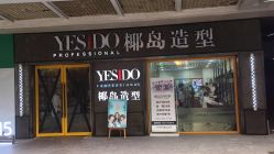点击看大图 -YESIDO椰岛造型