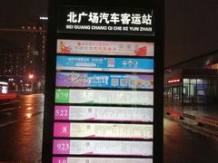 -苏州北广场汽车客运站