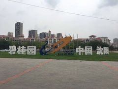 -沈阳于洪碧桂园凤凰酒店