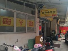 -歪头牛肉(金龙壹号店)