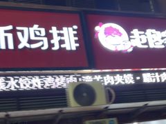-正新鸡排·炸鸡汉堡(溧阳店)