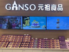 -GANSO元祖食品(双井店)