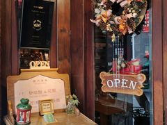 -古董花园(思南路42弄小区店)