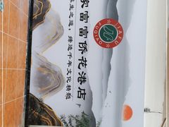 -重庆家富富侨(花港店)