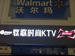 -牧歌商务公馆(南门店)