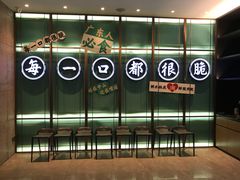 -淘米捞·米汤脆鲩鱼火锅(福田皇岗店)