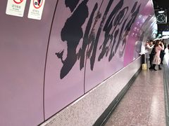 -港铁铜锣湾站