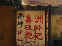 -乡绅本色白家厨坊