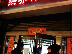 门面-洪齐林老镇