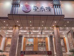 -凤凰楼酒家·粤宴点心(华强北店)