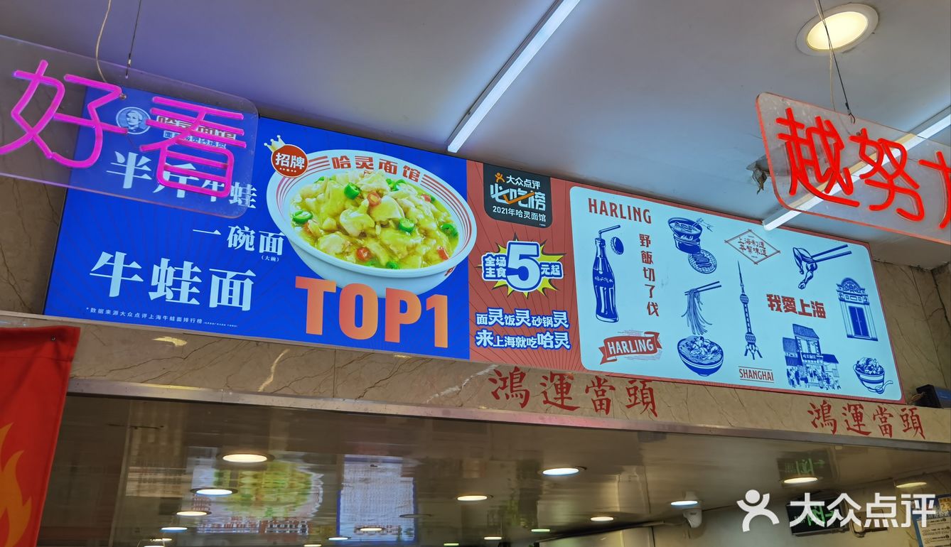 怀念以前的哈灵牛蛙面