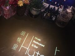 -胡桃里音乐酒馆(曲江店)