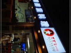 -屋里家延边朝鲜族冷面(南园店)