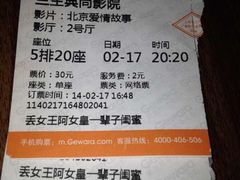 iphone_upload_pic-中影国际影城(兰生大厦CINITY LED店)