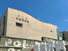 -包头博物馆