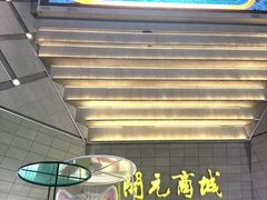 -开元商城(西旺店)