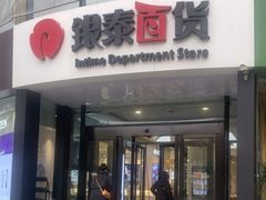 -杭州西湖银泰百货