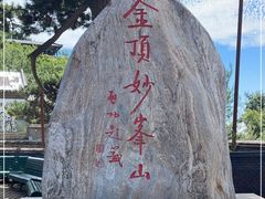 -妙峰山风景名胜区