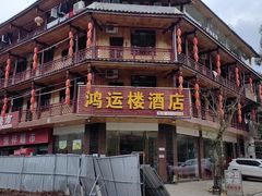 -雅安上里古镇