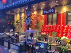 -湘域·少東家(平沙店)