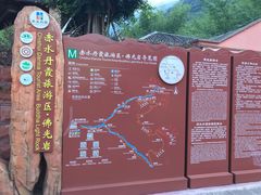 -赤水丹霞旅游区·佛光岩