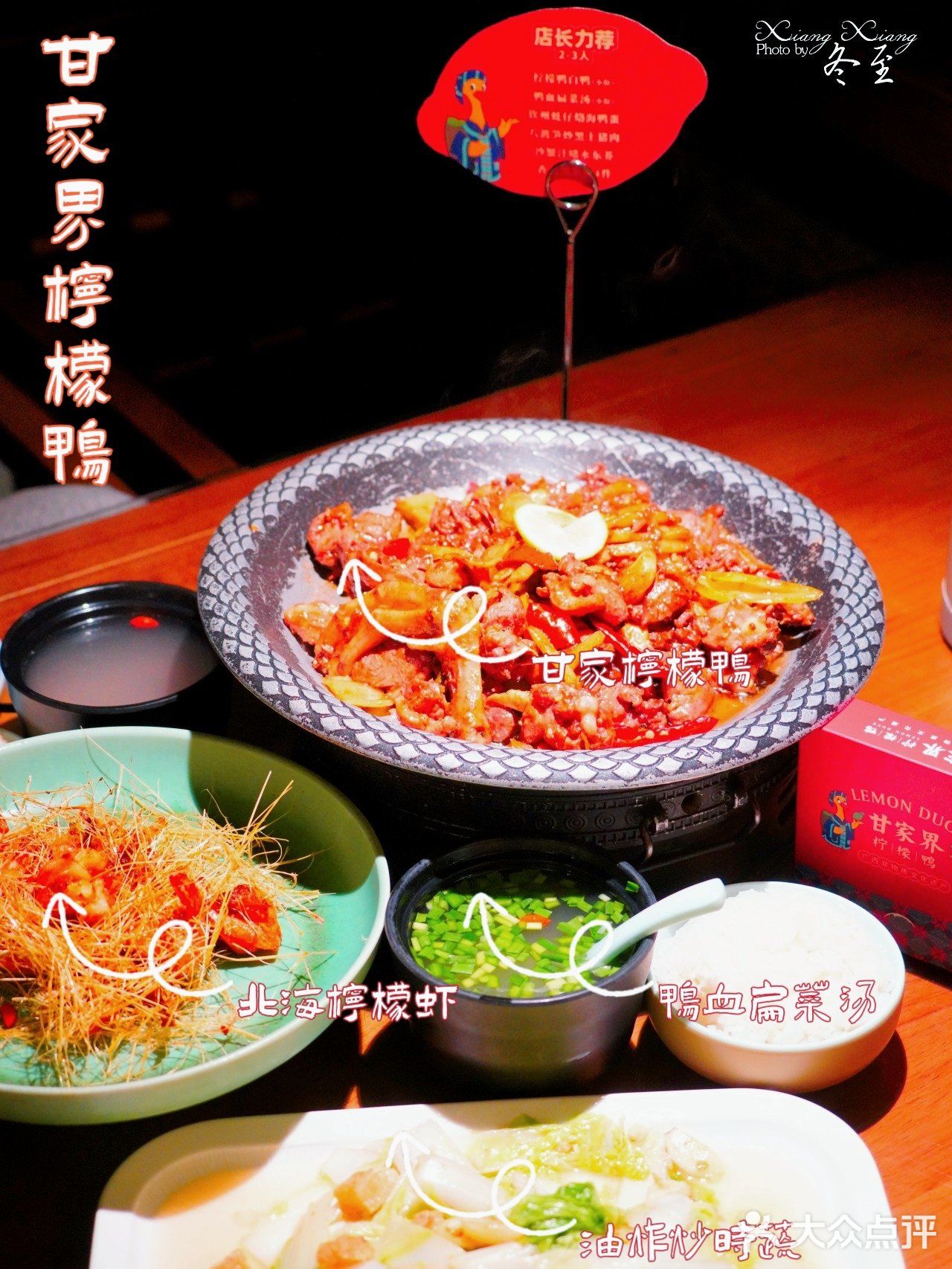 🦆甘家界牌柠檬鸭，非遗美食赞赞哒😋