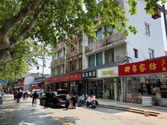 -共和春(甘泉路店)