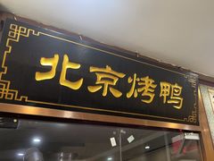 -清真•蜀风园(丁字沽总店)