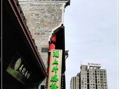 -涌上外婆桥(南塘店)