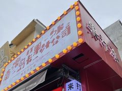 -南澳岛打卡果汁冰公司