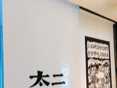 -太二酸菜鱼(海口友谊广场店)