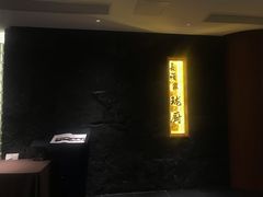 -长禧家·珑厨(东山口店)