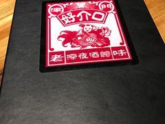 -好介口深夜酒馆(梅江店)