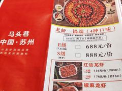 -马头巷·红油大虾(苏州总店)