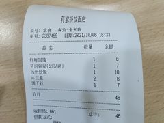 -蒋家桥饺面店(东关街店)