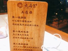 -九府羊·鲜羊火锅·烤串(新华路店)