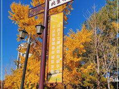 -北京明城墙遗址公园