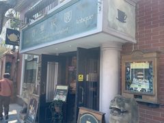 -古董花园(思南路42弄小区店)