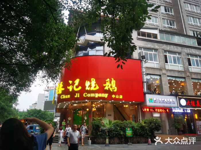 椿记烧鹅(叠彩店)门面图片