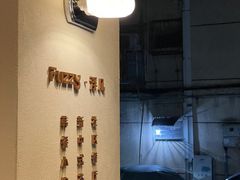 -Fuzzy Bistro 浮几韩餐·茶酒馆