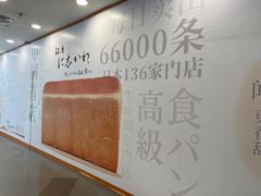 -银座仁志川·生吐司专门店(香港广场店)