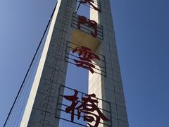 -南天门文化旅游风景区