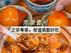 -帝景壹号粤菜餐厅(美丽沙店)