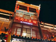 -巢湖名吃·徽府农家菜(半汤店)