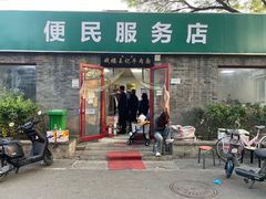 -清真-戏楼王记牛肉面