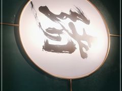 -一绪に寿喜烧自助(世茂广场店)