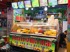 -阿群甘草水果