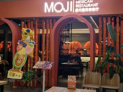 -墨纪Mojí墨西哥餐厅(官舍店)