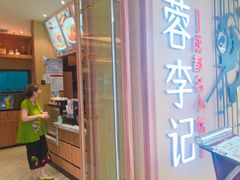 门面-蓉李记成都名小吃(武汉菱角湖万达店)